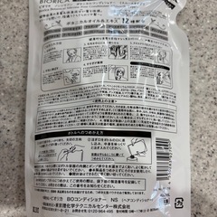 ビオリカ　　シャンプー・トリートメントの画像