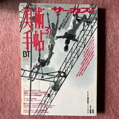 美術手帳の画像