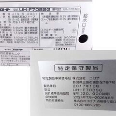 コロナ FF式輻射暖房機 FF式ストーブ UH-F70BSG Bシリーズ 2017年 木造18畳まで /コンクリート29畳まで FFストーブ CORONA 札幌市 西野店の画像