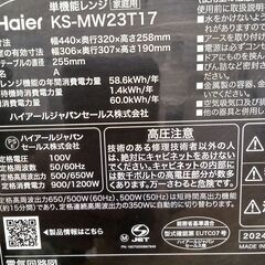 ★リユースのサカイ水戸店★ Haier 電子レンジ  24年製 動作確認／クリーニング済み MT6202の画像