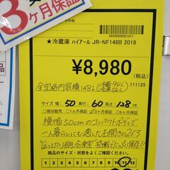 リユースのサカイ浦和店 【F324】★冷蔵庫 ハイアール JR-NF148B 2018の画像
