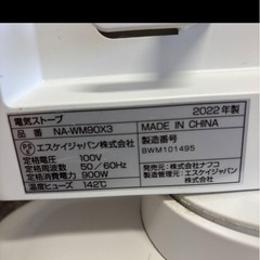 エスケイジャパン 電気ストーブ NA-WM90X3 2022年製の画像
