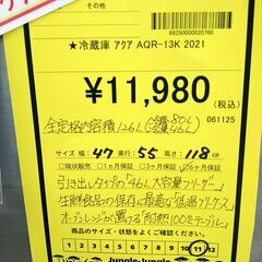 リユースのサカイ浦和店 【F325】★冷蔵庫 アクア AQR-13K 2021の画像
