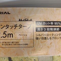 ⛳【アウトドア】新品 2.5mワンタッチタープ テント 運動会･イベント【キャンプ･アウトドア用品 高価買取アールワン田川】の画像