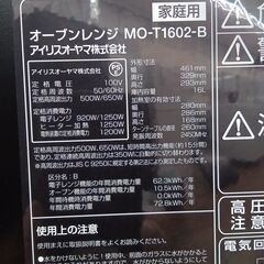★リユースのサカイ水戸店★ IRISOHYAMA オーブンレンジ  18年製 動作確認／クリーニング済み MT6203の画像