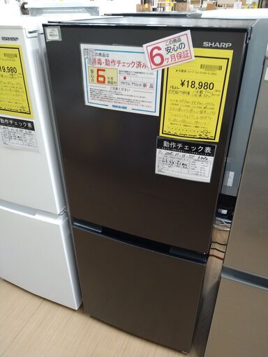 リユースのサカイ浦和店 【F326】★冷蔵庫 シャープ SJ-D15H-H 2022