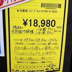 リユースのサカイ浦和店 【F326】★冷蔵庫 シャープ SJ-D15H-H 2022の画像