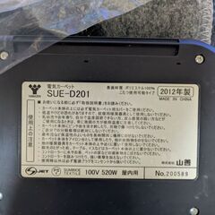 無料！山善 ホットカーペットの画像