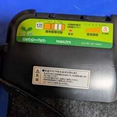 無料！山善 ホットカーペットの画像