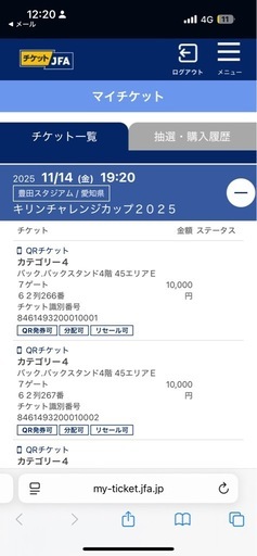 サッカー日本代表　観戦チケット　日本対ガーナ　豊田スタジアム　2025.11.14