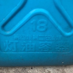 灯油タンク18リットルの画像