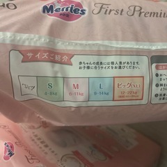 メリーズ　プレミアム　オムツ　パンツの画像