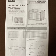 小型犬用ペットサークル　ペットシーツ他の画像