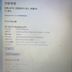 中古 HP HP250 G7 NOTEBOOK Core i3-7020U 2.30GHz メモリ8GB  ストレージ　250GBの画像