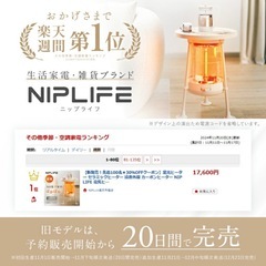 定価17,600円→8,000円【電気ヒーター NUKUREA】暖房器具・ NIPLUX の画像