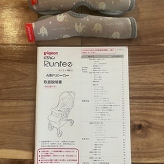 
Pigeonピジョン、ベビーカー★RunfeeランフィRA8の画像