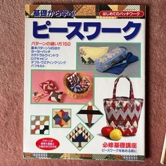 パッチワーク本の画像