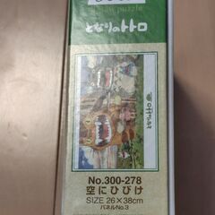 となりのトトロのパズル　300ピースの画像