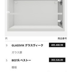 IKEA ベストー　収納(上部分のみ)の画像