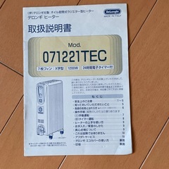 デロンギ　オイルヒーターの画像