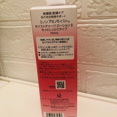 ミノン　アミノモイスト　 モイストチャージローションⅡ もっとしっとりタイプ 150mlの画像