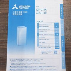 店頭引取限定 MITSUBISHI 三菱 冷凍庫 MF-U12K-W 121L 2024年製 幅480×奥行586×高さ1,126mmの画像
