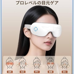 ☆新品☆未開封☆アイウォーマー 目元エステ アイケ「振動×空気圧×グラフェン加熱」ホットアイマスク 充電式 男女兼用 自動オフタイマー 睡眠グッズ 安眠 快眠サポート 美容家電 の画像