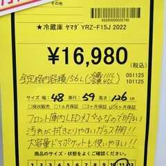 リユースのサカイ浦和店 【F329】★冷蔵庫 ヤマダ YRZ-F15J 2022の画像