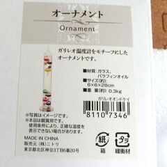 未使用品 NITORI ガリレオ温度計 幅5.7×奥行5.7×高さ28cm オーナメント ニトリ 置物 オブジェ 置き型温度計 ☆ 札幌市 北区 屯田の画像