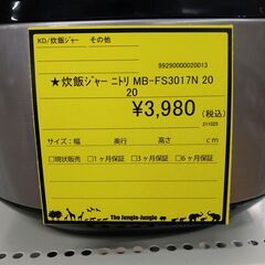 リユースのサカイ浦和店 【F330】★炊飯ジャー ニトリ MB-FS3017N 2020の画像
