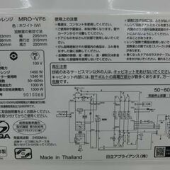 オーブンレンジ 2019年製 22L 角皿欠品 日立 MRO-VF6 温め 解凍 調理 HITACHI 札幌 西野店の画像