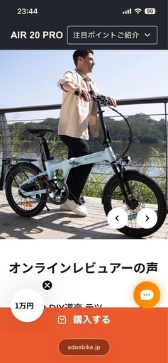 電動アシスト自転車 Ado air 20Pro