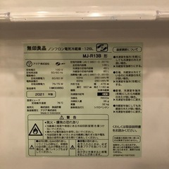 無印良品 冷蔵庫 126L（2021年製）使用4年・動作良好　※引き取り限定の画像