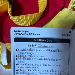 おさるのジョージフェイスリュックの画像