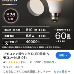 ニトリ ペンダントライト VITRO リモコン式LED電球セットの画像