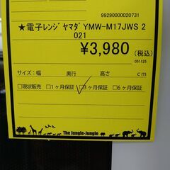 リユースのサカイ浦和店 【F331】★電子レンジ ヤマダ YMW-M17JWS 2021の画像