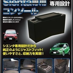 シエンタ 170系専用 コンソール SIC-1 BK の画像