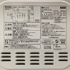 Comfee/コンフィー CF-AM171-6 電子レンジ 2019年製 通電OK 動作品 A051の画像