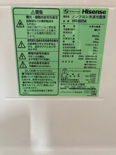 ハイセンス 小型 冷蔵庫 幅48.1cm 93L ホワイト HR-B95A  リサイクルショップ宮崎屋　住吉店25.11.13