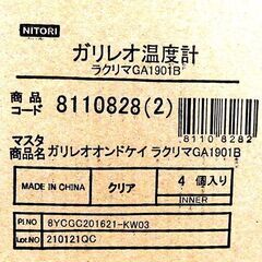 未使用品 ニトリ NITORI ガリレオ温度計 クリア 直径8cm×高さ15cm オーナメント 4個入り 置物 オブジェ ☆ 札幌市 北区 屯田 の画像
