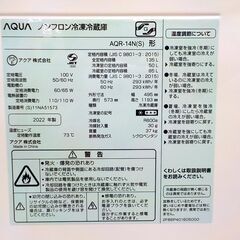西岡店 冷蔵庫 135L 2022年製 AQUA 2ドア AQR-14N(S) シルバー アクア 100Lクラスの画像
