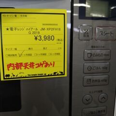 リユースのサカイ浦和店 【F332】★電子レンジ ハイアール JM-XP2FH18G 2019の画像