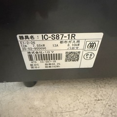 2020年　パロマ   都市ガスコンロ   ホース付きの画像