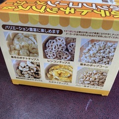 おやつにヘルシーは求めてませんチップスメーカーの画像