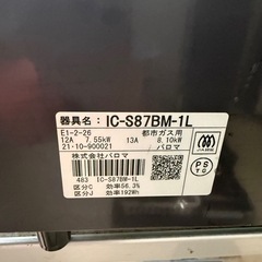 2021年　パロマ   都市ガスコンロ   くろ黒の画像