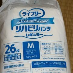 新品　介護用品　ライフリー　リハビリパンツ　M　２６枚　レギュラー　 紙おむつ　の画像