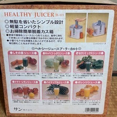 ヘルシージューサーの画像