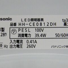 Panasonic LED照明器具 LEDシーリングライト HH-CE0812DH 2020年製 ～8畳用  リモコン付き パナソニック 札幌市 厚別区の画像