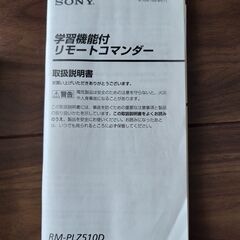 学習リモコン（SONY）の画像