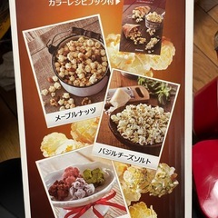 ポップコーンメーカーの画像